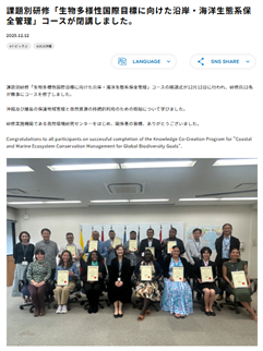 JICA Okinawa: Compilation of KCCP Coastal and Marine Ecosystem Conservation Management for Global Biodiversity Goals