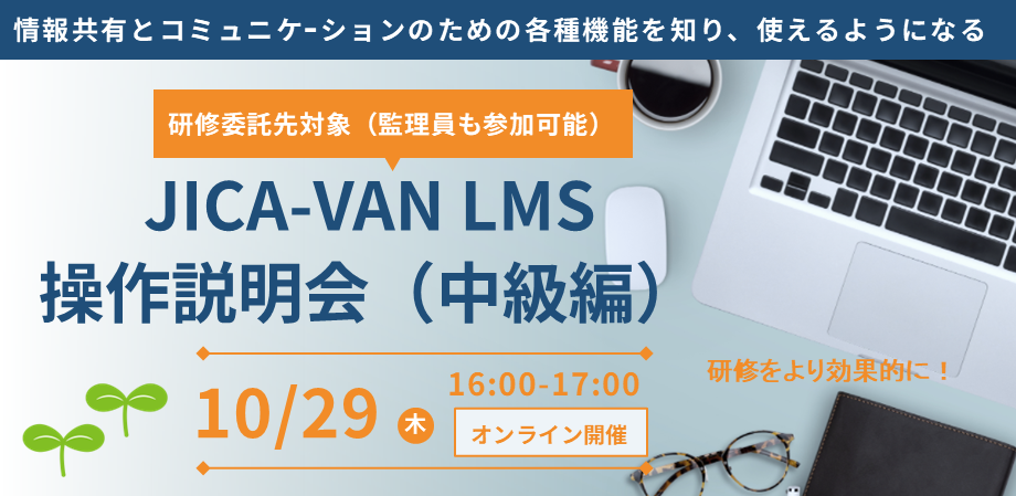 委託先対象LMS操作説明会バナー20261029