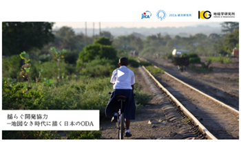  JICA Ogata Research Institute webinar on Japan's ODA
