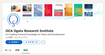 JICA Ogata Research Institute launched its official LinkedIn account. 