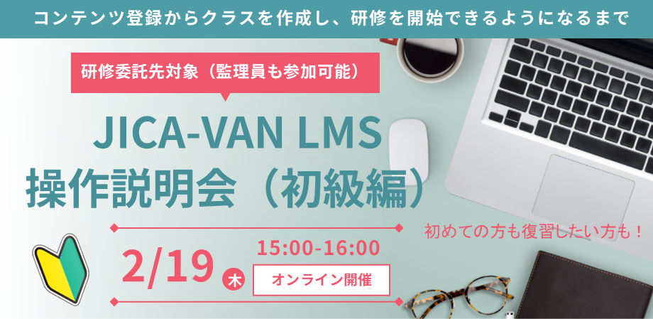 12月15日（月）LMS研修委託作事例発表会（終了）資料・録画について