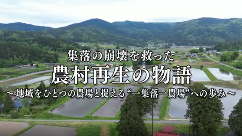 農業・農村開発（持続可能な食糧システム）/Agricultural and Rural