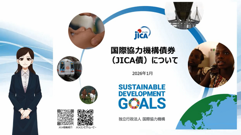 国際協力機構債券（JICA債）について